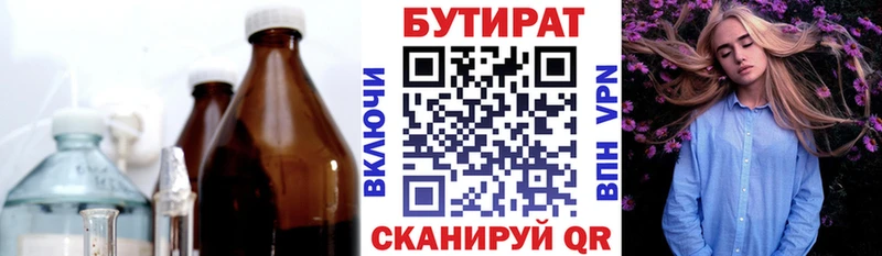 Бутират бутандиол  Чапаевск 